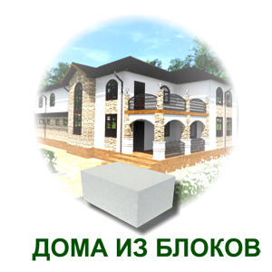 doma-iz-blokov2-1